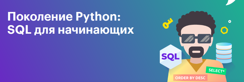 [Тимур Гуев, Школа BEEGEEK] Поколение Python_ базы_0.png